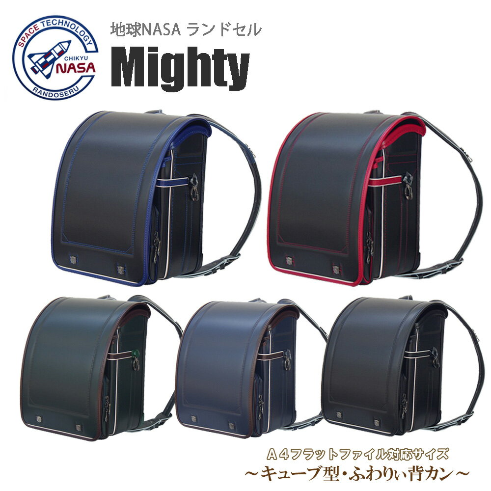 お買い得セール ランドセル 地球NASA ナサ Mighty