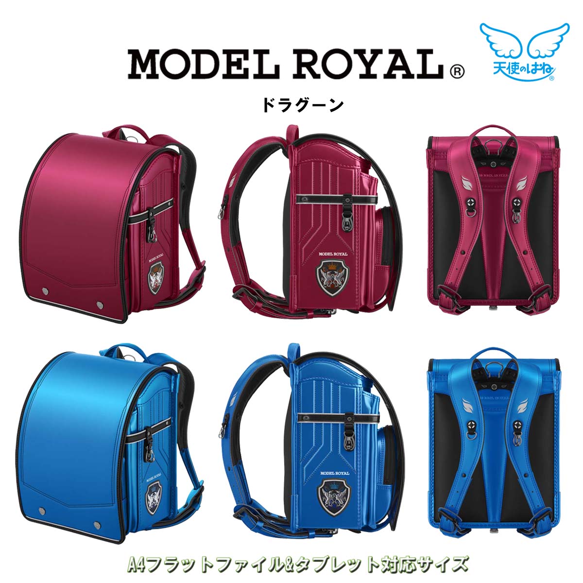 楽天うわじまさかもとカバン店セイバン ランドセル 2025年度 ドラグーン パール モデルロイヤル MODEL ROYAL MR22B 日本製 新入学 入学祝 男の子 ボーイズ 学習院型 人気シリーズ 天使のはね