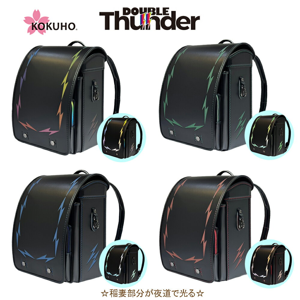 樂天商城 - コクホー ランドセル 2027年度 Double Thunder ダブルサンダー WT8227 キューブ型 フィットちゃん 百貨店モデル ミラくるっロック 12.5cmマチ クラリーノ® タフロックNEO 日本製 男の子 ボーイズ 格好いい 個性的ランドセル 即日出荷