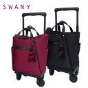 SWANY スワニー クルボ D-677M18 4輪ストッパー ターンスイッチ搭載 75ミリT2ダストガードキャスター キャリーケース ソフトキャリー ピギーケース お買い物キャリー 44cm 14+3リッター(4)