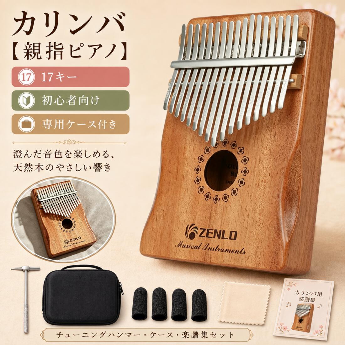 【クリスマスの贈り物33％OFFクーポン&で衝撃1009円】カリンバ 収納ケース カリンバ初心者 親指ピアノ Kalimba C調 17キー指ピアノ アフリカ楽器 マホガニー製 フィンガーピアノ ポータブル チューニング可 初心者向け ハンマー ・清掃クロス付き 演奏やすい EVA高性能収納
