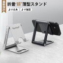 \ クーポンで31%OFF / スマートフォン スタンド スマホスタンド 折りたたみ 360度角度調整 アルミ合金 スマホ デスクスタンド 卓上 iPhone ...