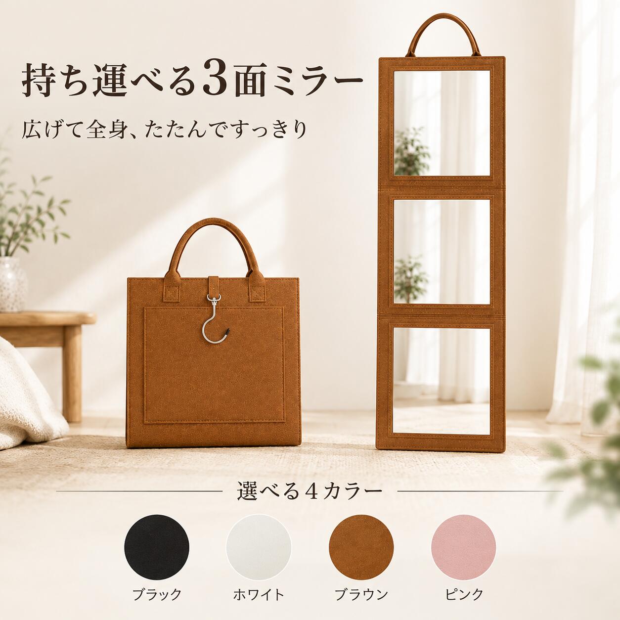全身鏡 三面鏡 折りたたみ ミラー 持ち運び 手提げバッグ型 壁掛け 吊り下げ 卓上 ...