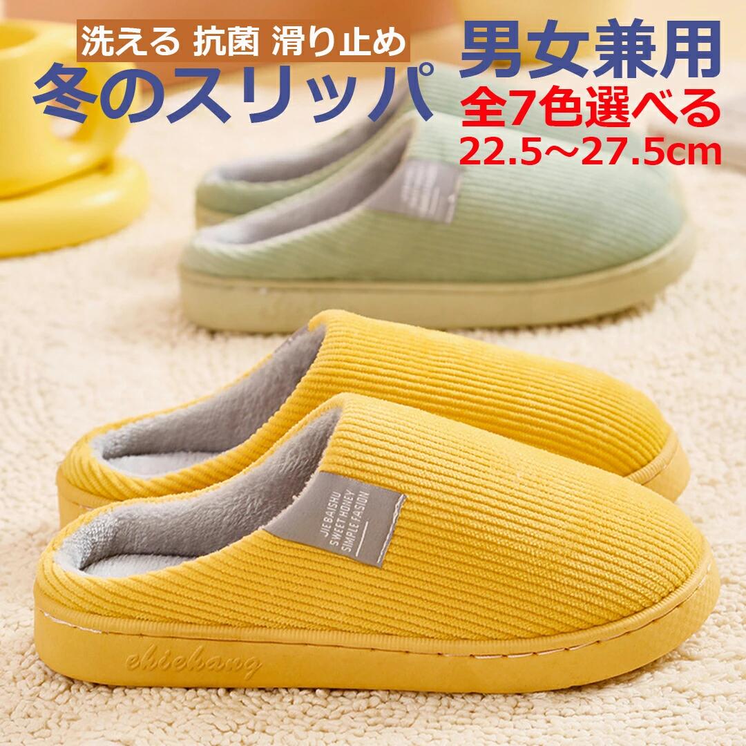 Rakuten - 【✨ 36%クーポン✕P2倍】スリッパ 来客用 室内スリッパ レディース ルームシューズ メンズ モコモコスリッパ 洗えるスリッパ モップスリッパ あったかスリッパ トイレスリッパ お掃除スリッパ ムートンスリッパ 冬スリッパ 冬用スリッパ ボアスリッパ