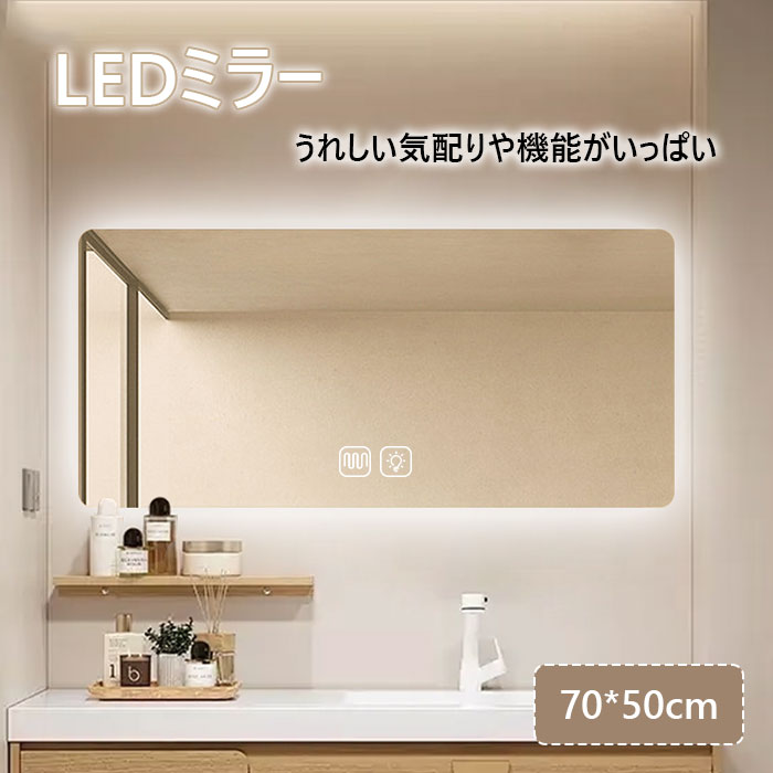 \ P1倍✕MAX31%OFFクーポン/ 鏡 LEDライト 四角型 横かけ 縦かけ 壁掛け 50cm*70cm ミラー 女優ミラー 浴室ミラー お...