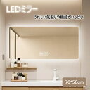 【20:00〜2h半額クーポン】 鏡 LEDライト 四角型 横かけ 縦かけ 壁掛け 50cm*70cm ミラー 女優ミラー 浴室ミラー おしゃれ 無段階調光 コ...