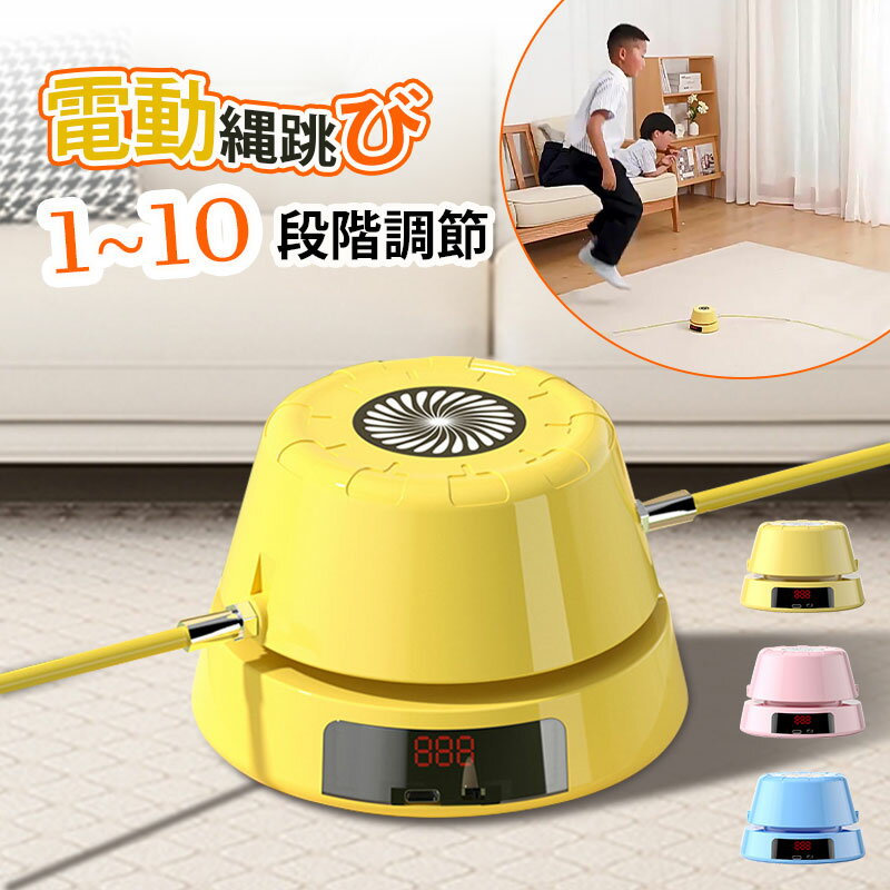 SNSで話題 縄跳び【本日限定クーポンで2016円】電動縄跳び 縄跳びマシン Type-c充電 電動縄跳びマシン ダイエット子供用 大人用 リモコン付き スピー...