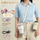 【まとめ買い31%オフ】 ペットボトルホルダー 200ml/1000ml対応 ショルダー ストラップ付!水筒肩掛けフェス軽量&多機能 和風デザインも子供~大人までOK!コンビニコーヒーもマグボトル対応!ウォーキング ショルダー/登山/散歩/推し活に!