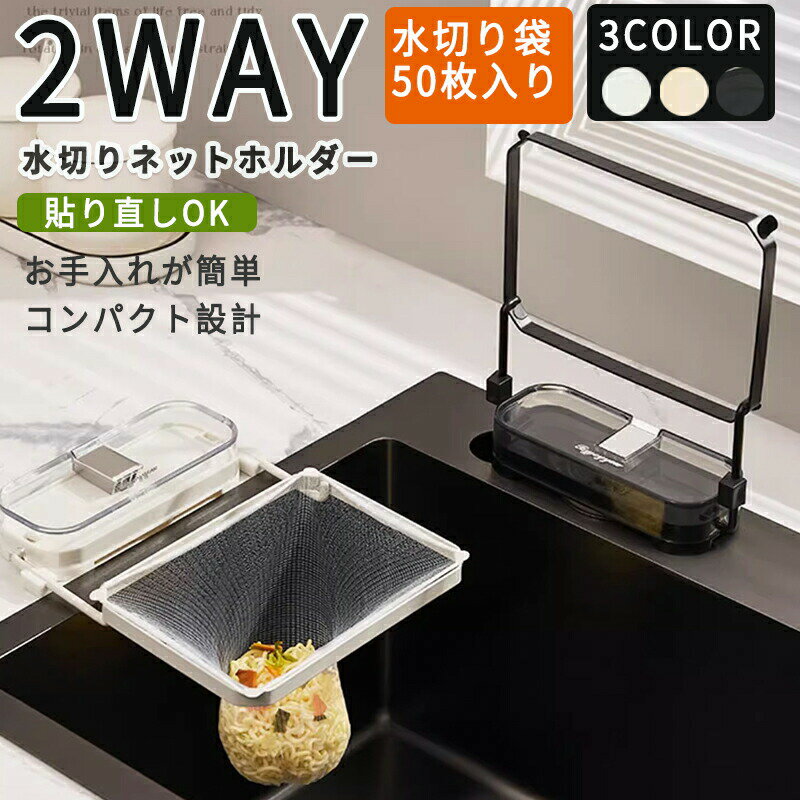 【まとめ買い31％オフ】キッチンドレイン 三角コーナー いらず 水切りネット浮かせる 本体 三角コーナー 折り畳み 生ゴミ キッチンドレイン 水切りネット 50枚付き ネット ホルダー シンク ラック 台所 キッチン いらず シンク おしゃれ 水切りラック台所