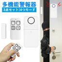 \ クーポンで30%OFF / 防犯ブザー 窓 ドア用 130db爆音 4つモード 防犯アラーム 大音量 薄型 警報器 電池 防犯センサー 工事不要 リモコン付き 幼児見守り 防犯グッズ 開閉 センサー 自宅用 冷蔵庫ドア/窓/玄関/ドア/ガラスUSNSM