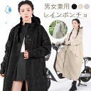 【まとめ買い26%オフ】【ヘルメットに対応】レインコート レディース レインコート 自転車 通学 通勤 リュック カッパ 保育園 レインポンチョ 二重ツバ 超撥...