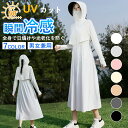 【まとめ買い31%オフ】 一部即納 uvカット パーカー オーバーサイズ レディース 長袖 ラッシュガード 冷感 -7℃ ライトアウター 指穴 UPF50+ ギ...