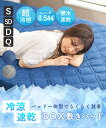\今だけ!枕カバー付き0円!/ 強冷感ひんやりパッド box敷きパッド「ひんやり感を実感-3℃」 ボックスシーツ 夏用 ひんやり シングル冷感 接触冷感 シーツ...
