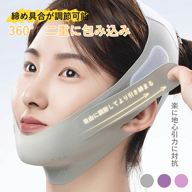 【34%クーポンで663円★】フェイスベルト 顔用バンド 調節可能 通気性 高弾性 男女兼用 1個セット ソフトフィット仕様 快適サポートベルト フェイスケアグ...