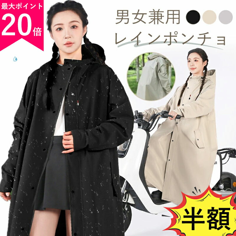 \ 半額&36%クーポン&P2倍✨ヘルメットに対応/レインコート レディース レインコート 自転車 通学 通勤 リュック カッパ 保育園 レインポ...