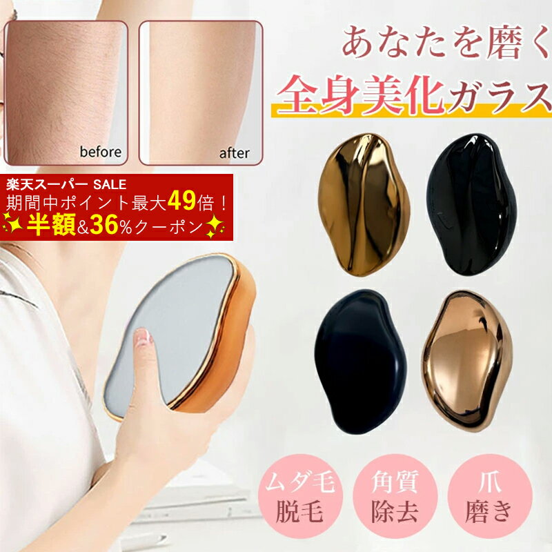 【即納 秋冬モデル SNS話題★】ナノガラス 脱毛器 背中 カミソリ こするだけ 除毛 毛剃り 肌にやさしい設計ボディ用ツール メンズレディースハンディタイプ 旅行・自宅兼用 身だしなみ用グッズ ガラスリムーバー ガ 無痛 痛くない ムダ毛処理 子供 男女 家庭用 顔足腕