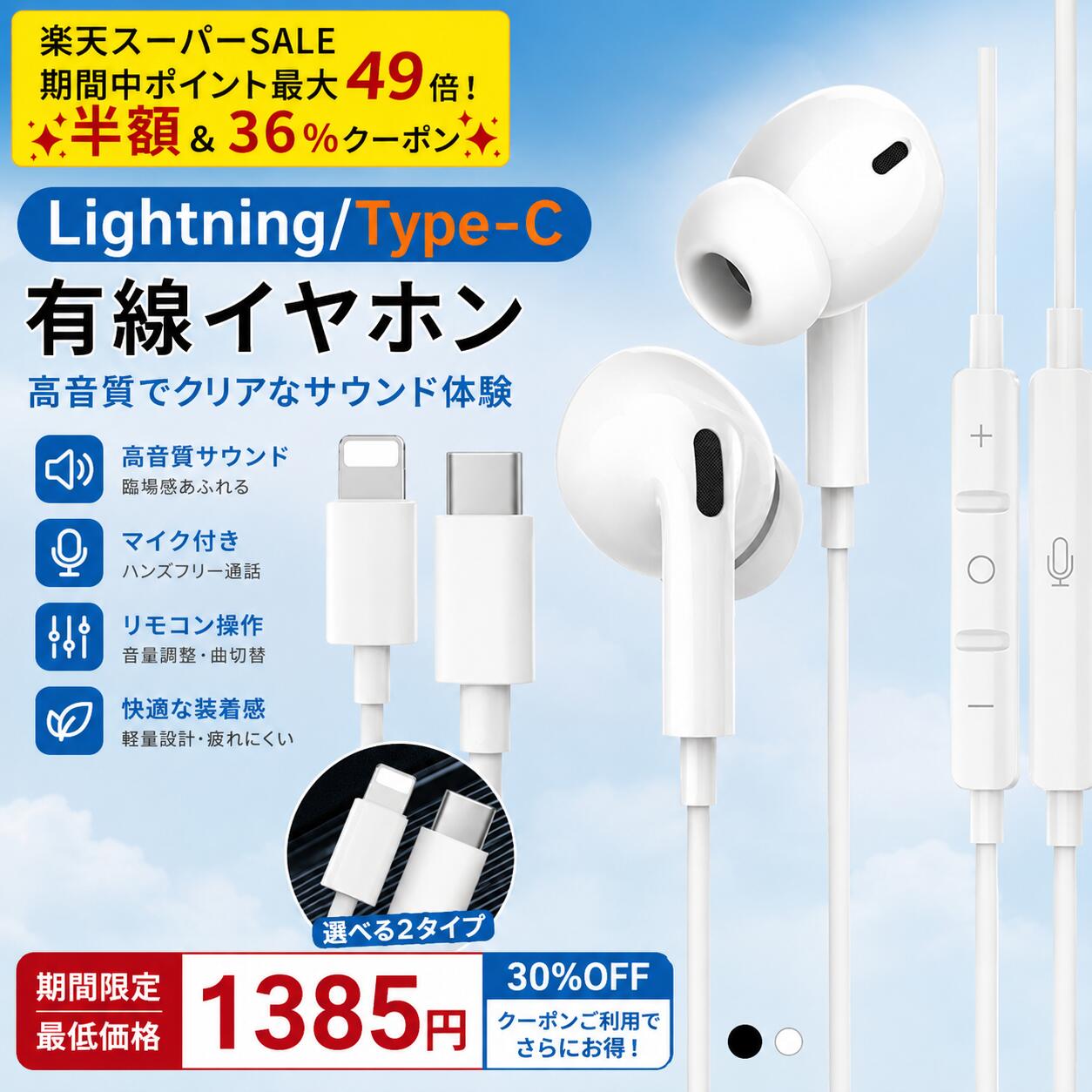 楽天市場】イヤホン ipod 有線の通販