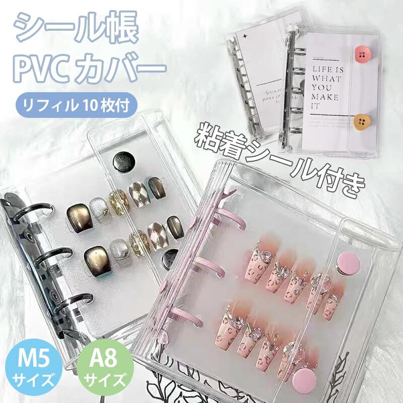 ＼2点50%OFF／ネイルチップ収納ブック シール帳 台紙【待望の新色★】携帯用M5手帳バインダー 透明クリ..