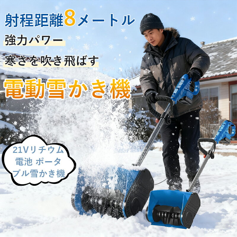 【マラソン限定★ 31%OFF~1点購入で！】 除雪機 小型 家庭用 軽量 除雪幅46cm 除雪高27cm 10M電源ケーブ..