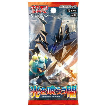 最新弾!!メール便なら¥120で全国へ!!■ポケモンカードゲーム サン&ムーン 拡張パック 「光を喰らう闇」単品1パック