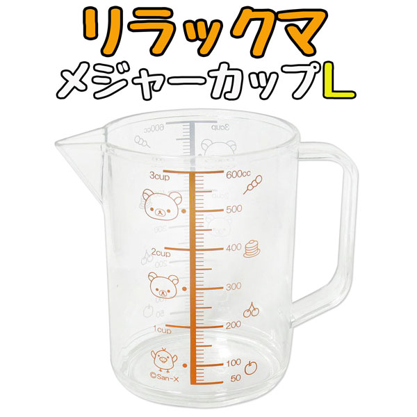 リラックマ メジャーカップ 計量カップ L 日本製 熱湯OK(サンエックス3カップ 600cc キッチン用品 丈夫 計量カップ ステイホーム グッズ)108570