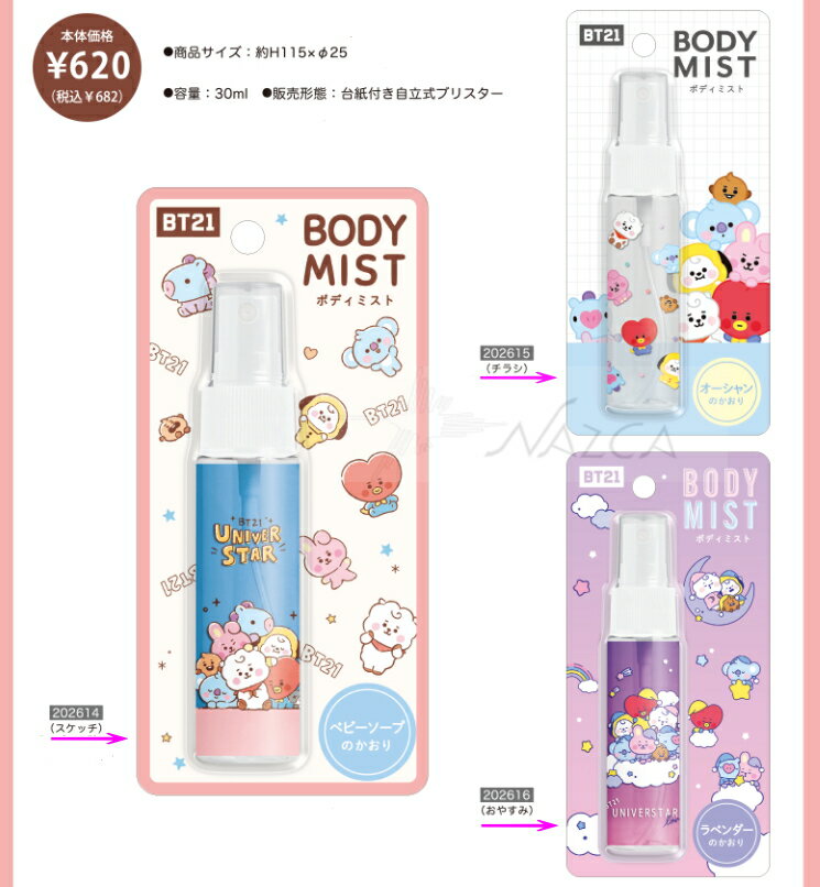 BT21 ボディミスト【新発売入荷☆定形外なら350円で全国へ】（LINE FRIENDS 防弾少年団 BTS BLT 韓国 コスメ 美容 化粧品 スキンケア レディース 化粧水 ）のサムネイル