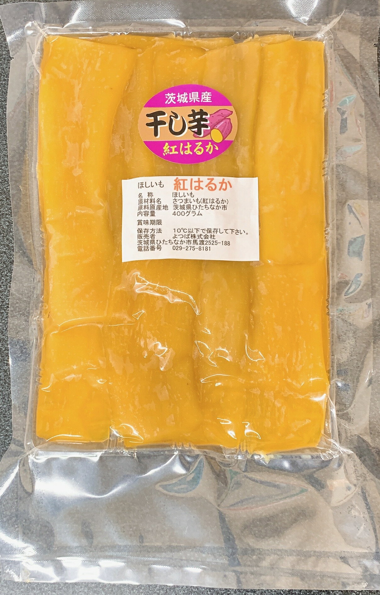 干しいも 当店地元 べにはるか 茨城県ひたちなか市産紅はるか　無添加　400グラム　パック（ほしいも かんそういも 乾燥いも 真空　パック）