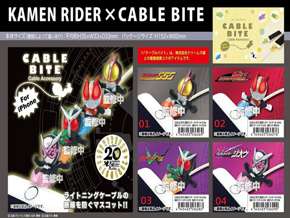 新発売★定形外なら￥200で全国へ【仮面ライダー】ケーブルバイト・ケーブルアクセ『555/電王/ダブル/ジオウ』 (iPhone/アイフォン/iPad/携帯アクセサリー)