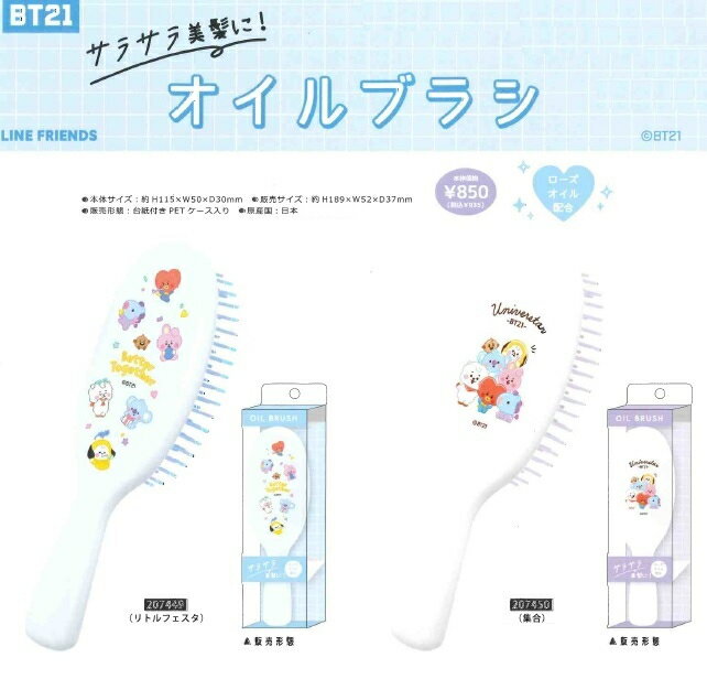 BT21 オイルブラシ ヘアブラシ くし【定形外なら￥390で全国へ】6月新商品（LINE FRIENDS 防弾少年団 BTS BLT 韓国 コスメ 美容 ヘアケアレディース ヘアケア クシ）のサムネイル