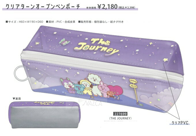 BT21 ペンケース クリアターンオープンペンポーチ 人気商品の予約 LINE FRIENDS 防弾少年団 BTS BLT 韓国 文具 ポーチ 筆入れ コスメ...