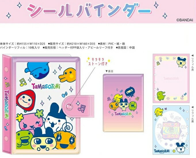 楽天市場】たまごっちシール帳の通販