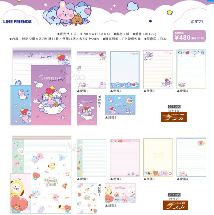 BT21 レター レターセット 手紙 ボリュームアップレター【新商品】日本製★メール便なら￥260で全国へ（LINE FRIENDS 防弾少年団 BTS BLT 韓国 手紙交換）のサムネイル