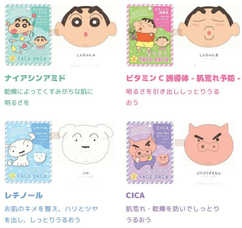 クレヨンしんちゃん フェイスパック　メール便なら何枚でも￥220で全国へ　日本製 ...