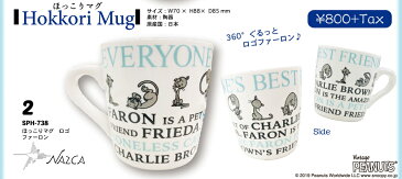 日本製【SNOOPY★スヌーピー】ほっこりマグ『ファーロン』（コップ/食器/コーヒーカップ/キッチン/雑貨/グッズ/マグカップ）SPH-738