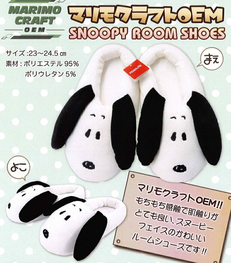 スヌーピー ルームシューズ もちもちルームシューズ 定形外なら 510で全国へ Mcsn 02 Snoopy ダイカット スリッパ キャラクター 部屋履き グッズ 通販 モチモチ のレビュー クチコミとして参考になる投稿1枚 Roomclip ルームクリップ スヌーピー ルームシューズ もちもちルームシューズ 定形外なら 510で全国へ Mcsn 02 Snoopy ダイカット スリッパ キャラクター 部屋履き グッズ 通販 モチモチ のレビュー クチコミとして参考になる投稿1枚 Roomclip ルームクリップ