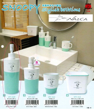 新発売『スヌーピー★SNOOPY スタイリッシュバスタイムシリーズ』ディスペンサーL(ソープボトル/詰め替え容器/洗剤/シャンプー/水回り/キッチン/通販/洗面) SPY-460