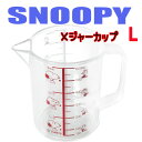 スヌーピー メジャーカップ 計量カップL レッド 日本製 熱湯OK(SPY-002 SNOOPY 3カップ 600cc キッチン用品 丈夫 メジャーコップ はかり 計量カップ ステイホーム) その1