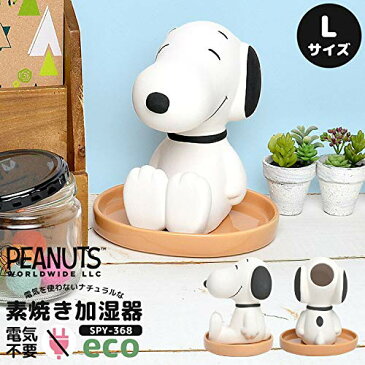 残りわずか★電気を使わない!?飾る加湿器!?『SNOOPY★スヌーピー』素焼き加湿器Lサイズ（かしつき）SPY−368