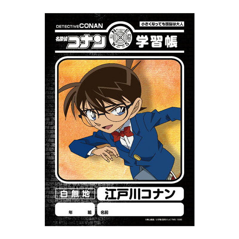 新発売★メール便なら200円で全国へ★名探偵コナン 学習帳 全4種類セット『江戸川コナン/安室透/怪盗キッド/毛利蘭』(文具/ノート/B5ノート/自由帳)