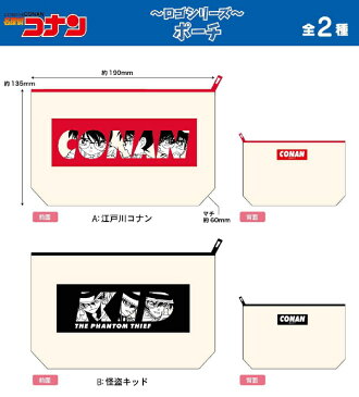 新発売★メール便なら220円で全国へ★名探偵コナン『ロゴシリーズ ポーチ』江戸川コナン ・怪盗キッド(ペンケース/小物入れ/通販)ツインクル