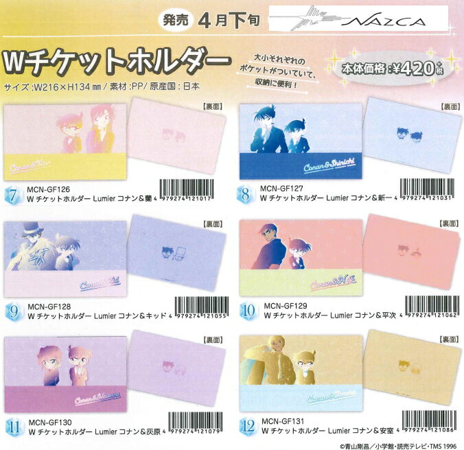 名探偵コナン チケットホルダー Wチケットホルダー日本製★メール便なら240円で全国へ★ 怪盗キッド/安室透/赤井秀一/服部平次/工藤新一/毛利蘭/文具/通販 