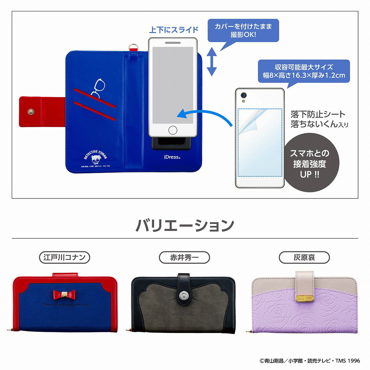 iDress 名探偵コナン マルチスマホケース 江戸川コナン 赤井秀一 灰原哀 スマホ各種対応★定形外可(マルチカバー アイフォン スマホカバー 緋色の弾丸 手帳型 格安スマホ SIMフリー 通販 グッズ iPhone)