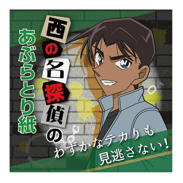 メール便なら￥120で全国へ!!【CONAN★名探偵コナン】あぶらとり紙『服部平次』(へいじ/こなん/油取り紙/肌ケア/エチケット/携帯用/グッズ）