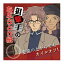 メール便なら¥120で全国へ!!【CONAN★名探偵コナン】あぶらとり紙『沖矢昴/赤井秀一』(あかい/こなん/油取り紙/肌ケア/エチケット/携帯用/グッズ)