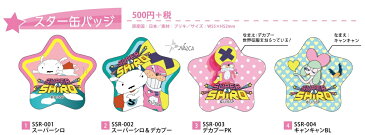 日本製★メール便なら￥220で全国へ！【クレヨンしんちゃん☆スーパーシロ】 スター缶バッジ(しろ/デカプー/キャンキャン/シンチャン/通販/グッズ/SUPER SHIRO/白)