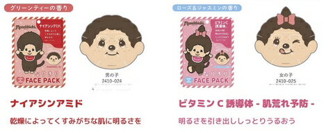 モンチッチ フェイスパック メール便なら何枚でも¥220で全国へ もんちっち フェイスパック 男の子 女の子 顔パック 韓国製 化粧雑貨 なりきり フェイスマスク
