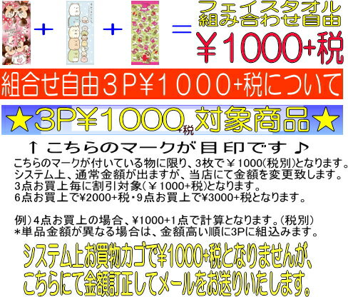 ディズニー 七人の小人 タオル フェイスタオル★メール便OK★組合せ自由選べる3P\1000(税別)(101 101匹ワンちゃん キャラクター プール 海水浴 スイミング 景品 子供会 クリスマス会 スポーツタオル 熱中症 クラスマッチ 夏祭り 送別品 白雪姫 7人の小人)