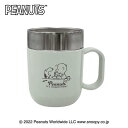 SNOOPY スヌーピー 2WAYマグ 250ml ステンレスマグ 保冷保温ステンレスタンブラー プレゼント 真空 ピーナッツ マグ 食器 キャンプ グッズ 通販 208271