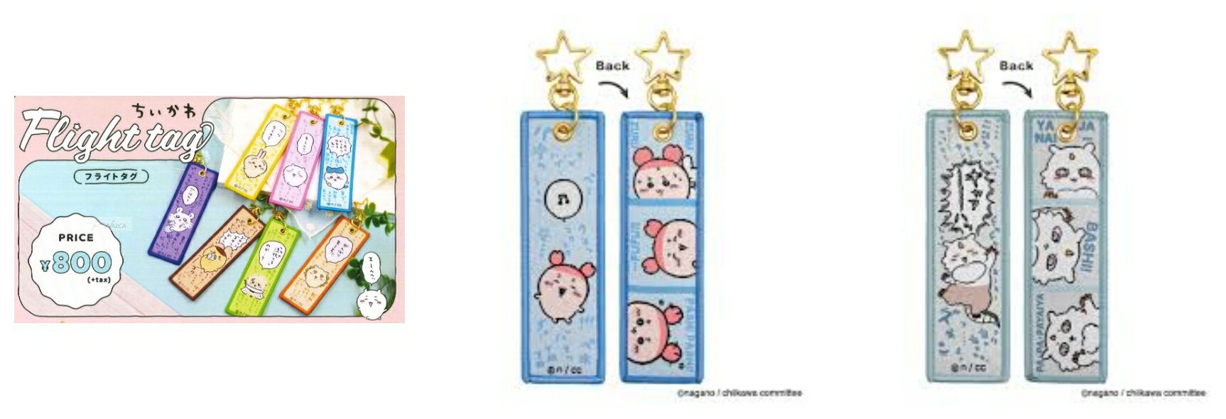 ちいかわ フライトタグ 両面キーホルダー　メール便なら何個でも240円で全国へ　うさぎ ハチワレ モモ..