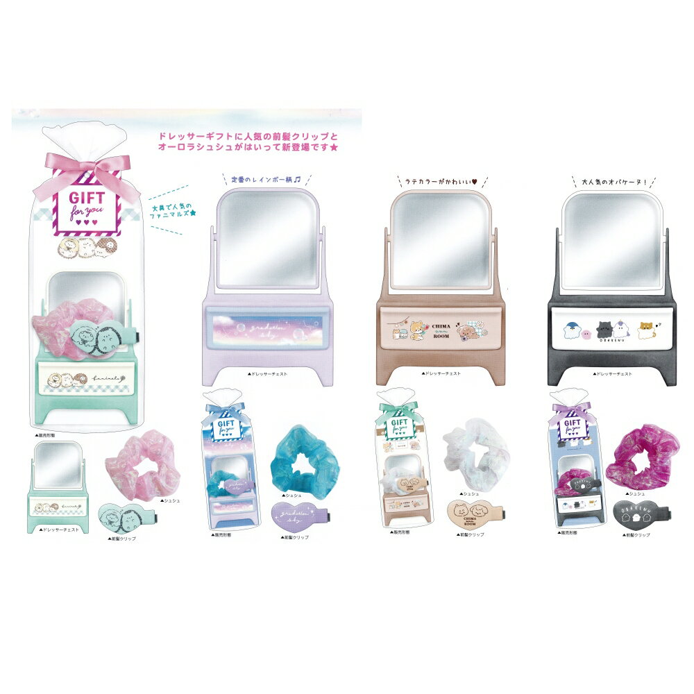 ドレッサー型ギフトセット ¥500 ワンコイン ギフトセット ドレッサー シュシュ 前髪クリップ入 クラックス クリスマス 子供会 学童 女の子 景品 幼稚園 ...
